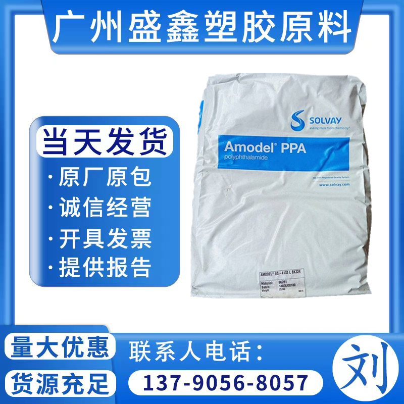 PPA 美国苏威 AS-1933 HS 耐高温 高刚性 耐低温 薄壁 电气元件