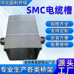 Smc Cable Tray High-Speed Railway Smc Molded Cable Tray Fireproof Composite Material Pipe Box Manufacturer Spot Wholesale