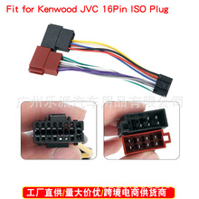 适用建伍KENWOOD JVC音响改装CD机尾线转ISO插头尾线束harness