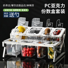 PC透明部数盆棚ミルクティー店専用ジャムケース商用調味料ケース棚真珠盆調味料ケース格子