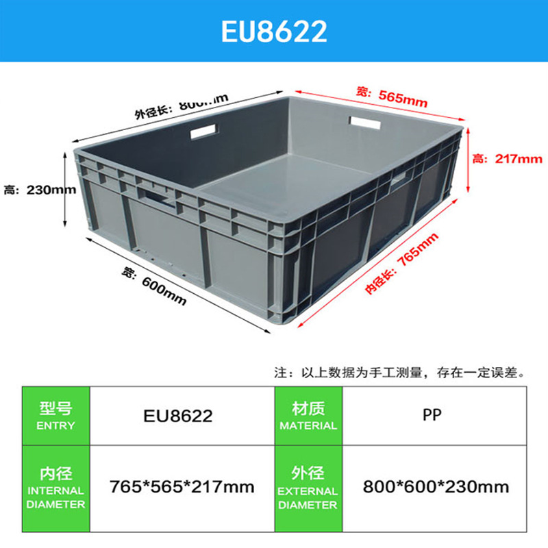 EU8622【800*600*230】 회색