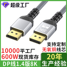 dp转dp线1.4版8k60Hz公对公显卡连接线电脑主机显示器高清线dp线