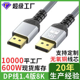 dp转dp线1.4版8k60Hz公对公显卡连接线电脑主机显示器高清线dp线