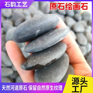 原石绘画石 DIY 手绘彩绘鹅卵石幼儿园美术扁石头光滑画画原石