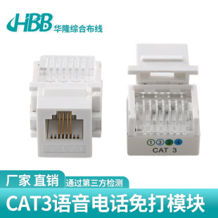 Factory Direct Supply Cat3 Module Network Free Module Four-Core Telephone Rj11 Voice Rj12 Telephone Cat3 Free