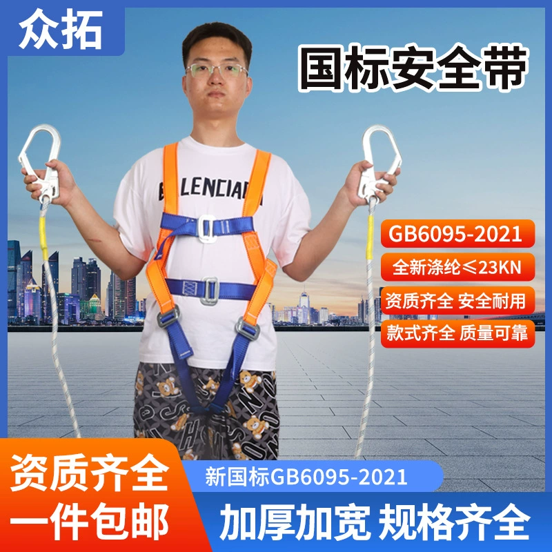 Национальный и европейский стандарт: страховочный пояс для строительных площадок, противопадения, для высотных работ, пятиточечный, для электриков, двойной, из высокопрочного полипропилена