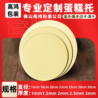 6寸圆形蛋糕托盘一次性金卡加厚慕斯托垫片西点烘焙包装cakeboard