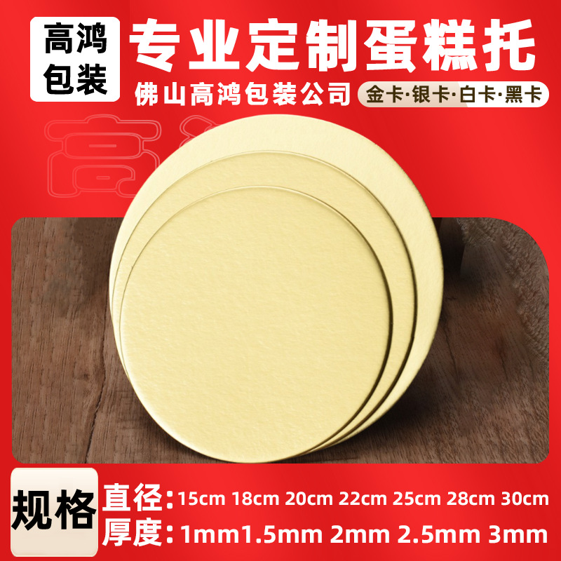 6寸圆形蛋糕托盘一次性金卡加厚慕斯托垫片西点烘焙包装cakeboard