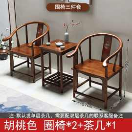 k%实木围椅圈椅三件套官帽椅中式椅子仿古茶几单人茶椅阳台靠背椅
