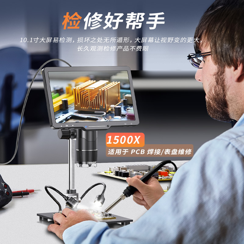 跨境新品10.1寸屏幕高清数码显微镜焊接表盘维修电子显微镜批发