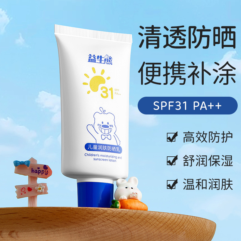 プロバイオティックベア子供用保湿日焼け止めローション保湿と保湿ハイパワー防水、汗防止、UV防止日焼け止め|undefined