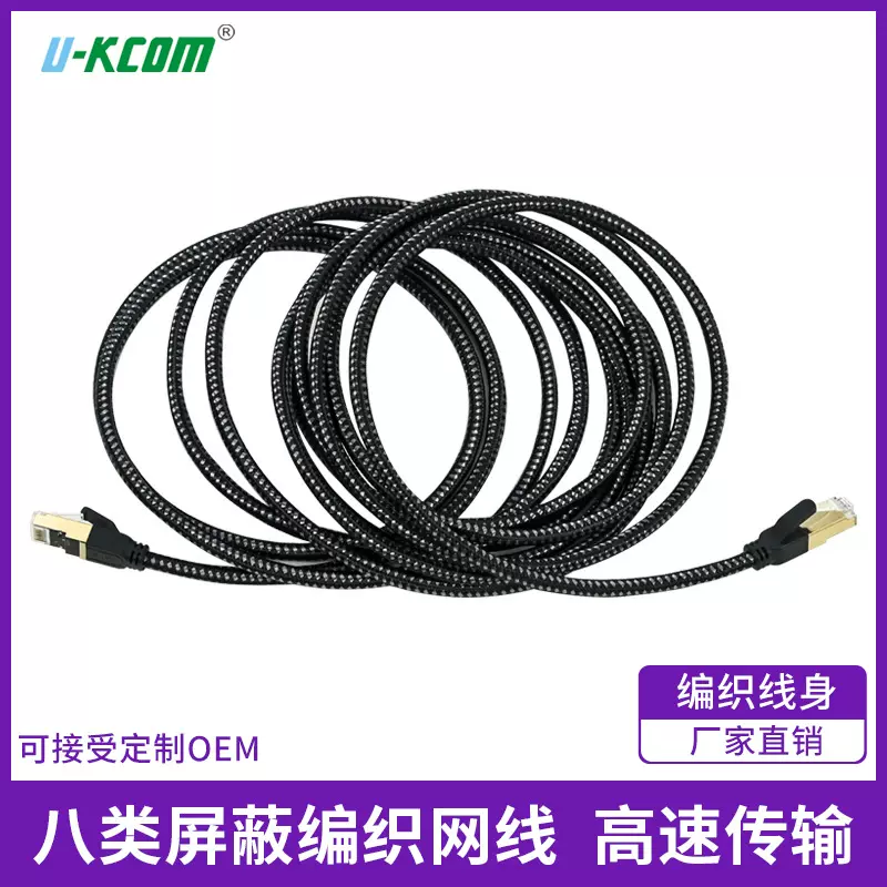 黑色CAT8八类编织网线屏蔽款纯铜成品网络跳线工程双屏蔽八类网线