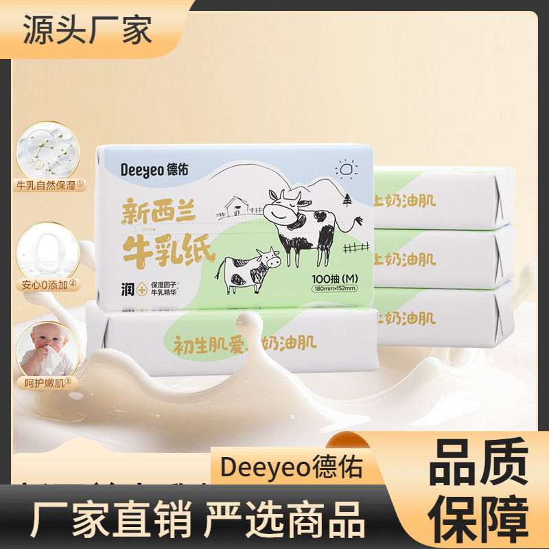 德佑新西兰牛乳纸5包婴儿擦鼻涕纸巾云柔巾保湿柔纸巾乳霜纸母婴|undefined