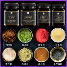 可可粉抹茶粉烘焙冲饮杏仁草莓纯粉肉桂粉食用巧克力粉