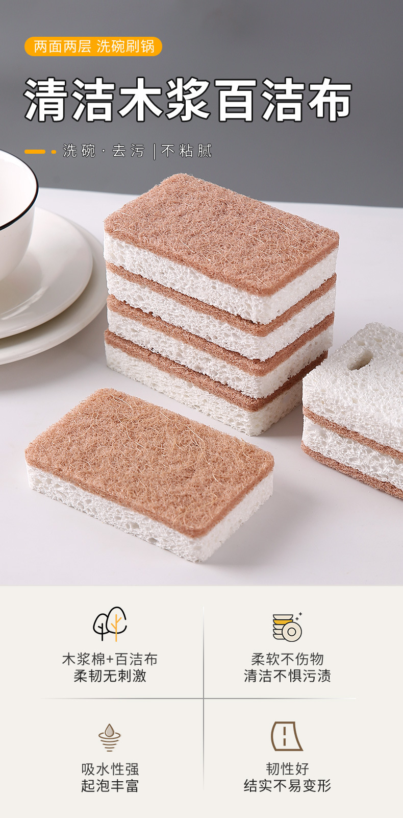 百洁布木浆棉_01