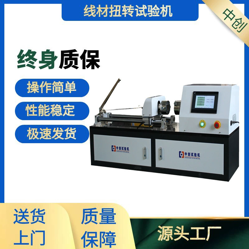 Медный провод тормозной провод алюминиевый провод волокна машина испытания кручения оптический кабель провод весны стальной проволоки машина испытания кручения