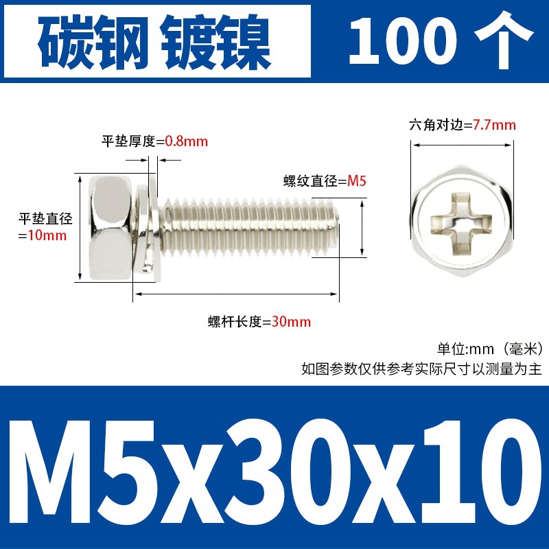 M5x30x10(100) 도금 된 니켈 * 표준 * 723732521955