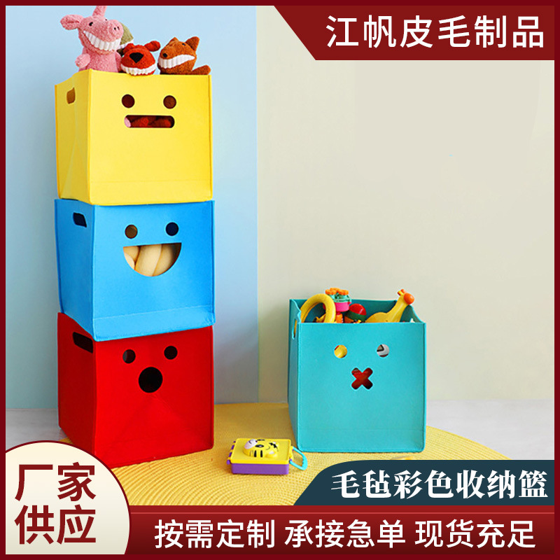 毛毡玩具彩色收纳篮 家用可爱表情收纳盒 可折叠毛毡整理桶可机洗
