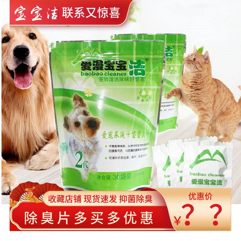 Aiman Baby Clean 2-го поколения, очиститель-дезодорант для туалетов домашних животных (кошек и собак), устранитель запахов, ингибитор запаха мочи, антибактериальное очищение, 30 маленьких упаковок, свежий