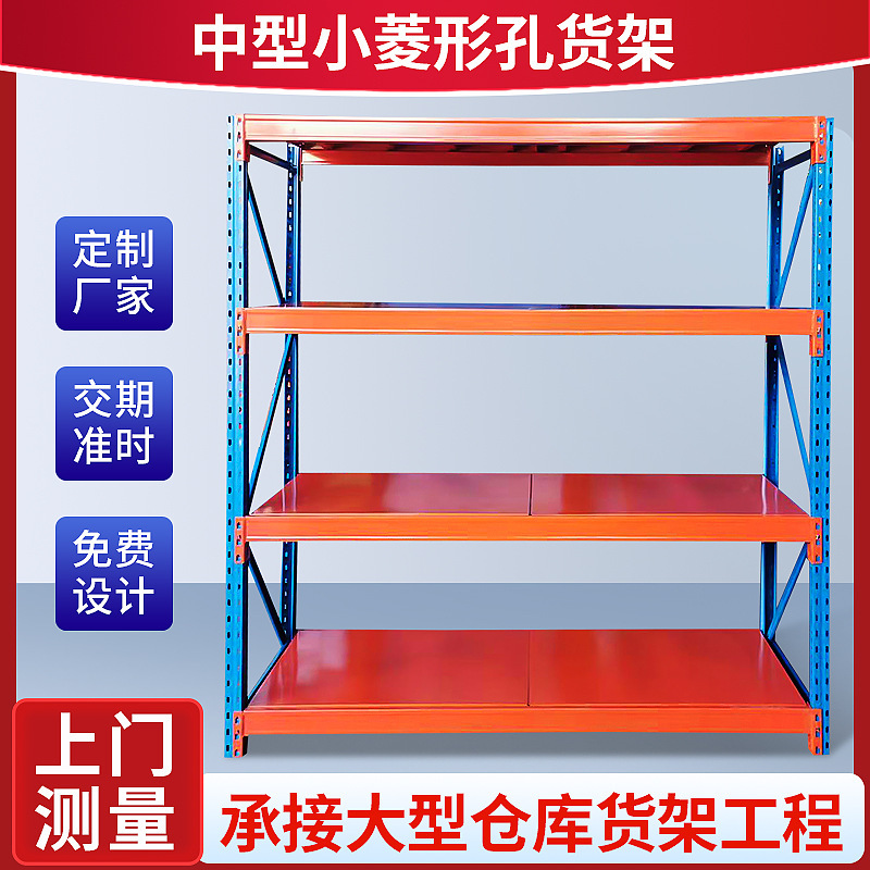 菱形穴あき棚工場 倉庫中型・重量物保管棚 鉄製棚板 東莞製棚 送料無料|undefined