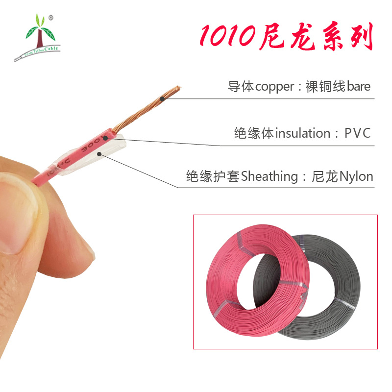 行家选1010#尼龙电子线电机变压通用线抗拉耐屈折有自熄性的电缆