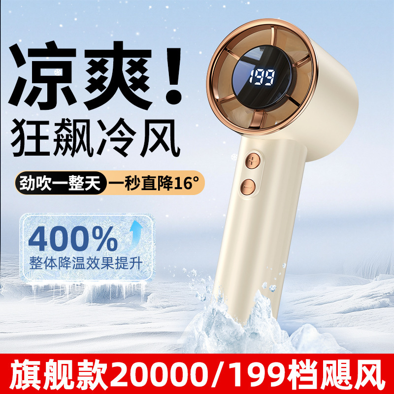 新款199档跨境高速暴力手持usb充电迷你便携风扇数显涡轮小风扇|undefined