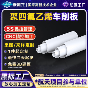 PTFE turning plate wear-resistant pressed PTFE plastic plate PTFE Teflon pvdf industrial equipment plastic parts