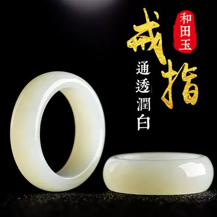 厂家批发新疆和田玉白玉戒指男女款和田玉戒指白玉素戒圈一件代发