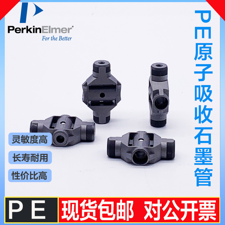 珀金埃尔默PE标准带端盖THGA原子吸收石墨管 PE900T/900Z