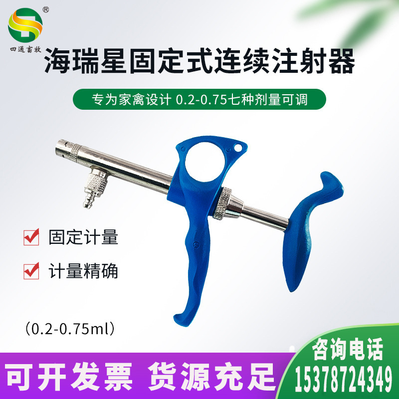 德国进口连续注射器0.2-0.75ml毫升可调插瓶连续疫苗注射器注射枪