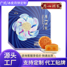定制广州酒家九星赞月高档月饼礼盒蛋黄莲蓉月饼中秋送礼团购批发