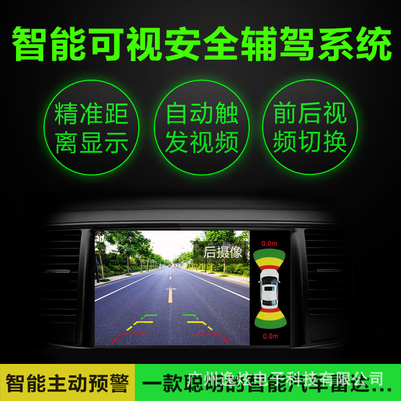 逸炫 智能可视倒车雷达4/6/8探头接DVD安卓导航全车雷达盲区泊车|ms