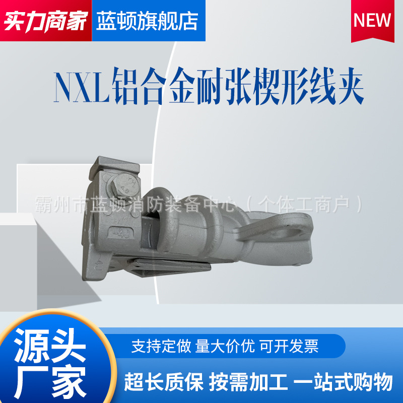 电缆用铝合金楔型耐张线夹NXL绝缘自锁式楔形拉线夹