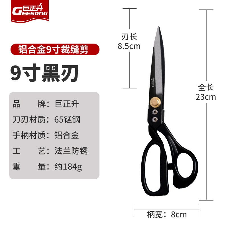 新铝合金9寸裁缝剪黑刃