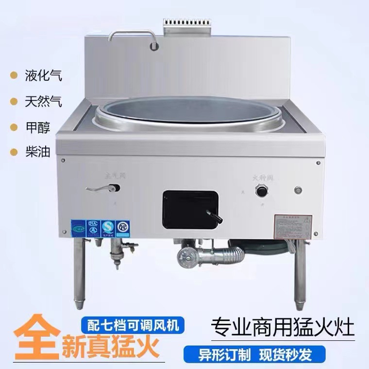 商用燃气大锅灶酒店后厨学校食堂工地大容量炒菜燃气大锅炒灶甲醇