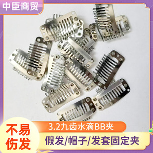 Wig Clip 3.2cm Stainless Steel Primary Color 9 Tooth Water Drop BB Clip Beret Windproof Clip Traceless Fixing Clip