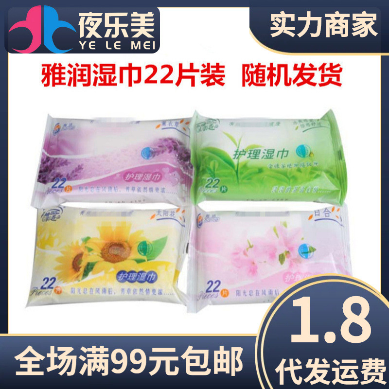 Yarun sanitary care wipes 22 pieces set cleaning tools toys private parts adult sex toys wholesale Yarun sanitary care wipes 22 pieces set cleaning tools toys private parts adult sex toys wholesale