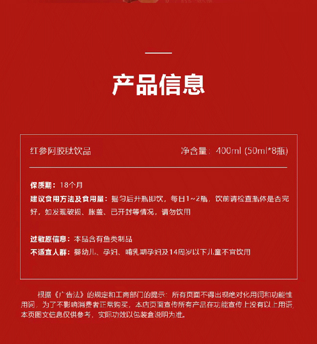 Red Ginseng Donkey-Hide Gelatin Peptide Drink Hong Shen E Jiao Tai Yin Ready-to-Drink Oral Liquid 50ml x 8 Bottles details