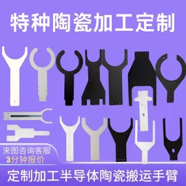 电子陶瓷材料;半导体材料;蚀刻机