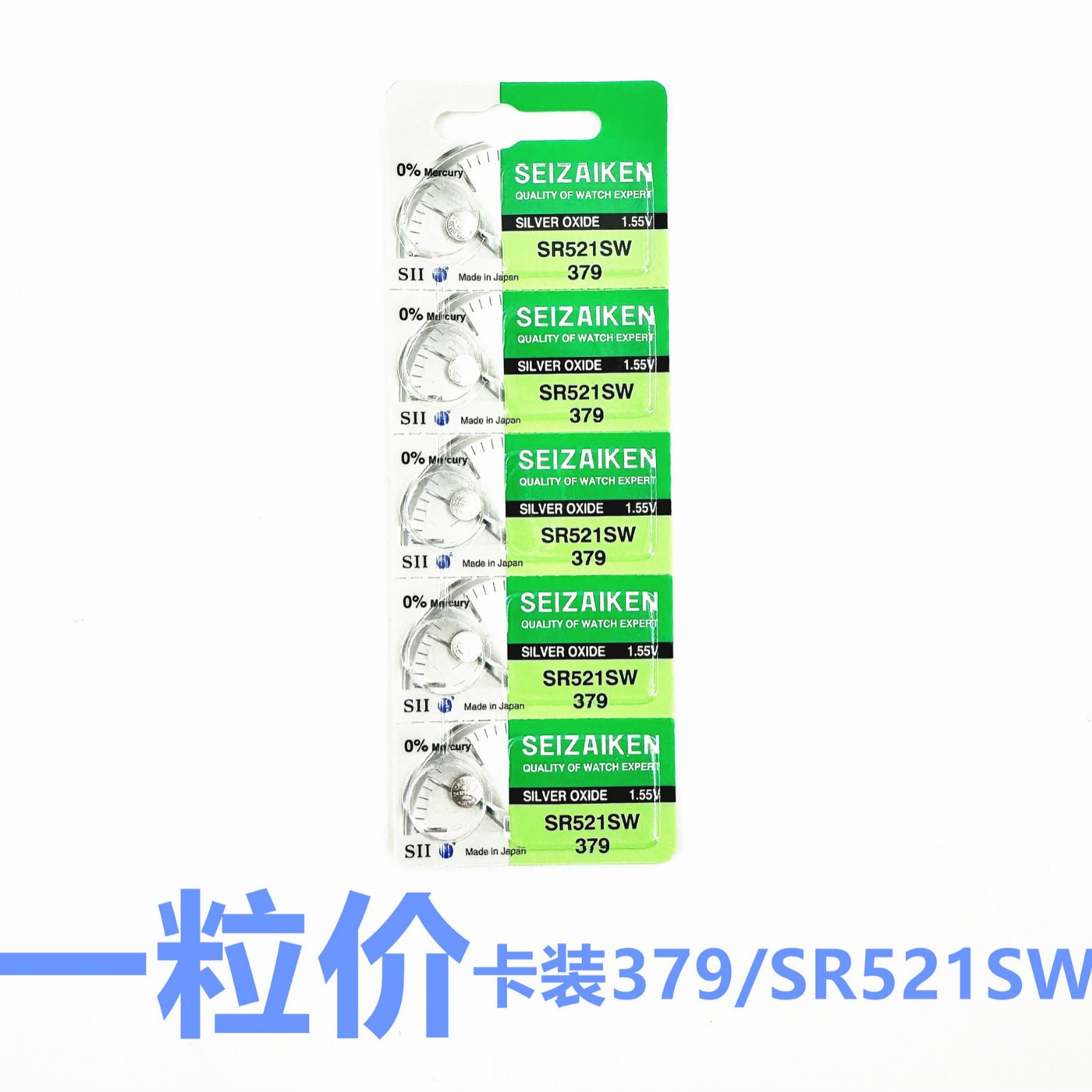 原装SEIZAIKEN精工卡装 379/SR521SW 石英手表纽扣电池1.55V