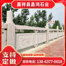 中式浮雕花岗岩石栏杆 景区公园装饰防护石雕栏板 石桥石护栏