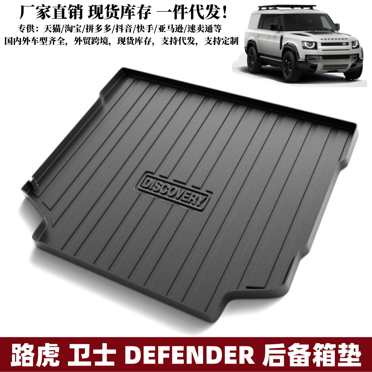 Suitable for Car Modification Supplies Waterproof and Environmentally Friendly Mats Land Rover Special Trunk Mats