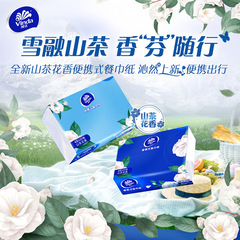 维达山茶花香味超韧抽纸10包4层便携家用实惠装卫生纸面巾餐巾纸