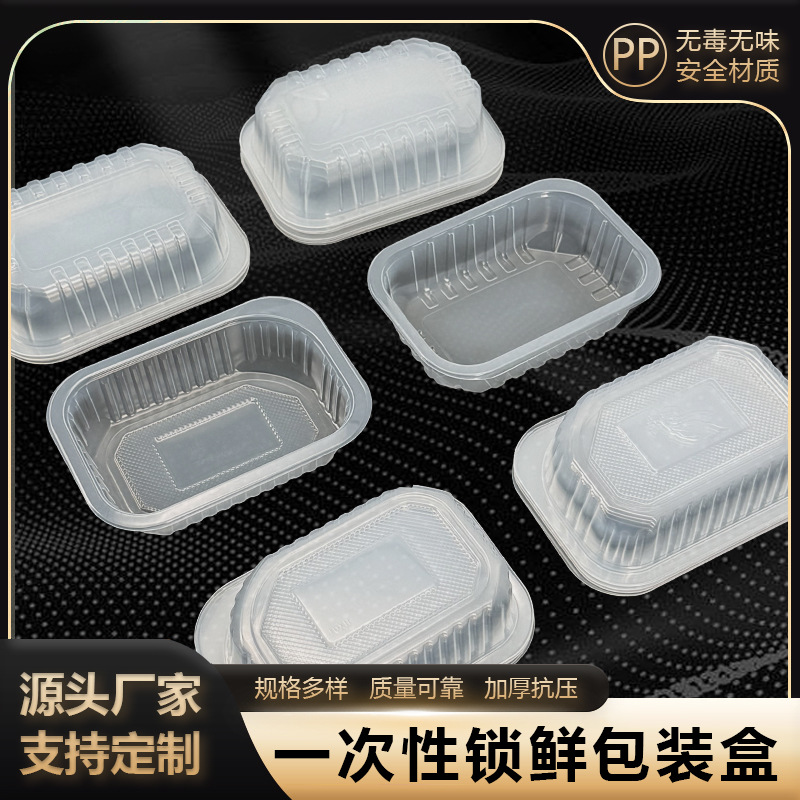 现货PP锁鲜盒生鲜蔬果熟食保鲜盒卤味打包盒密封盒食品包装盒批发