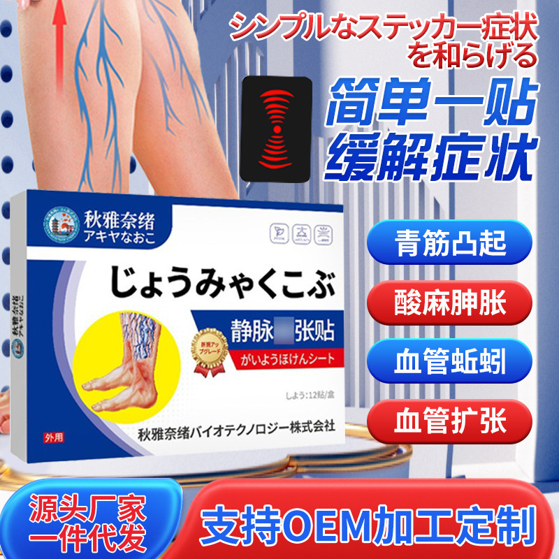 Qiuyanaiyu Varicose Vein Patch 12 Patches for External Use to Relieve Varicose Veins, Vascular Discomfort, and Vascular Dilation