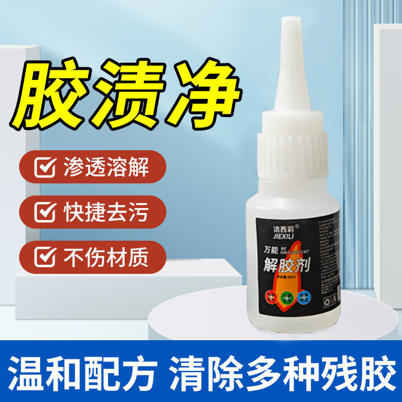 옷을 손상시키지 않는 의류 접착제 제거제, 구조용 접착제 제거, 프린트 유리 접착제, 자체 접착 특수 접착제 제거제, 접착제 제거제