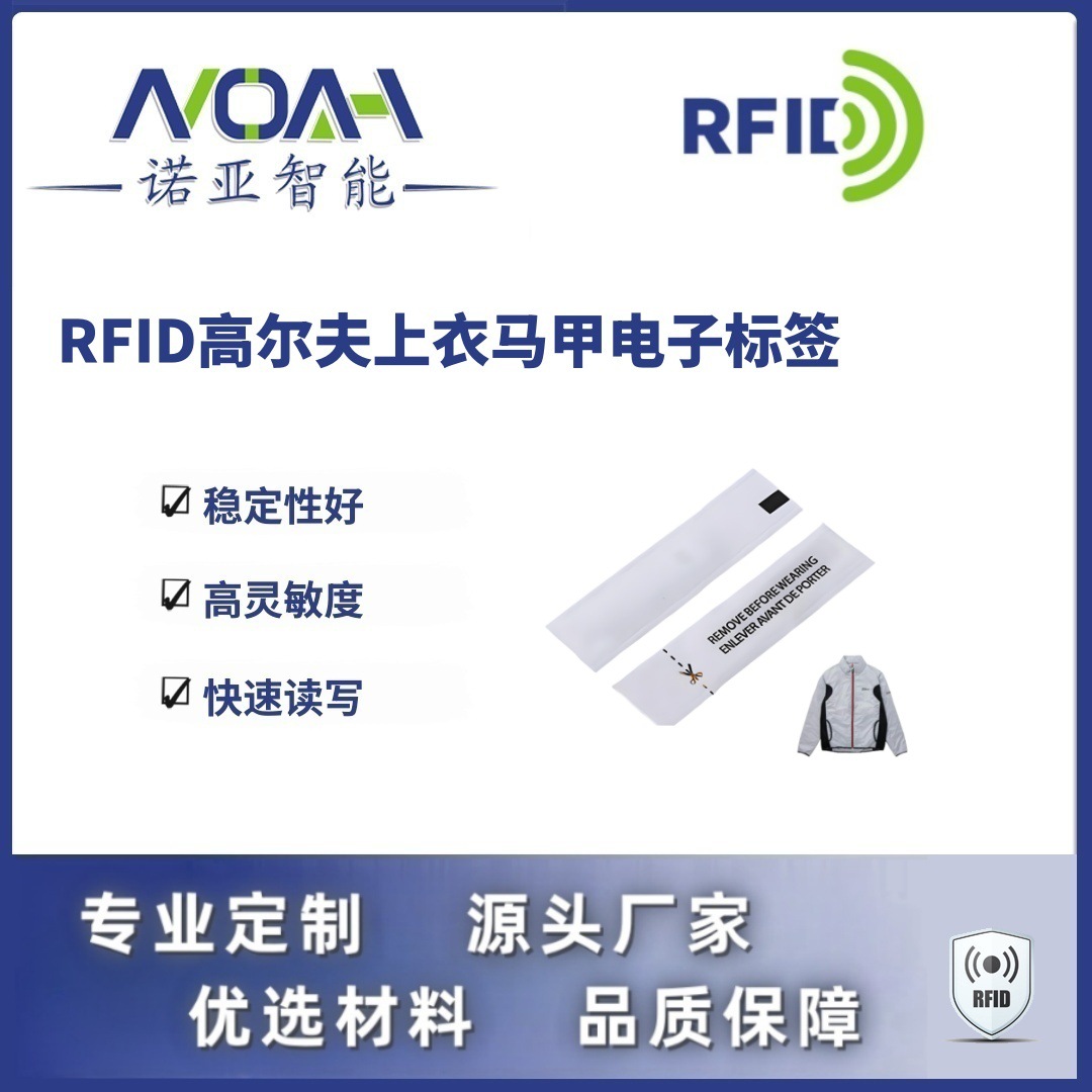 RFID电子标签生产厂家 高尔夫上衣马甲电子标签 织唛RFID电子标签