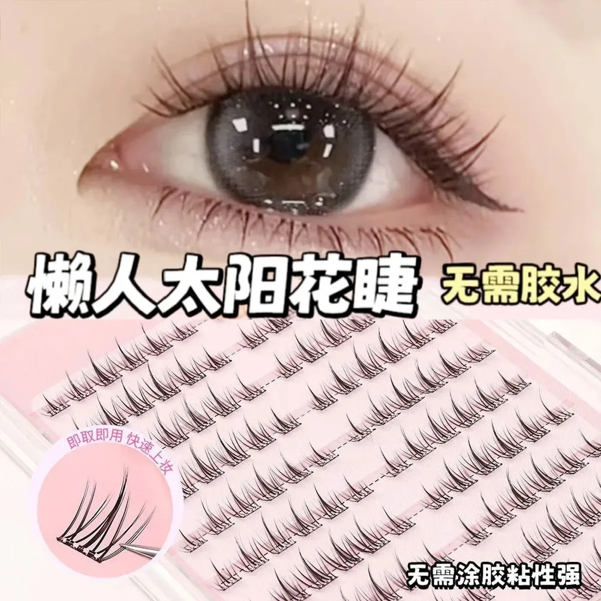 120 grupos de Begonia sin pegamento autoadhesivo super suave flores de sol falsas pestañas coreanas puro deseo de viento auxiliar perezoso