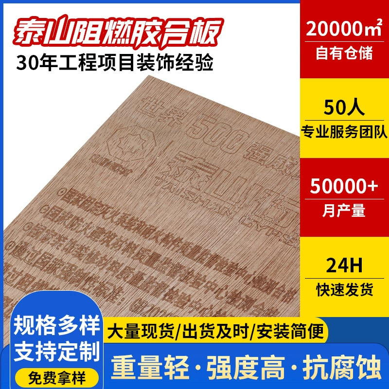 Оптовая продажа тайшаньская огнестойкая фанера B1 класс Инженерная декоративная огнестойкая доска строительная огнестойкая фанера производителей