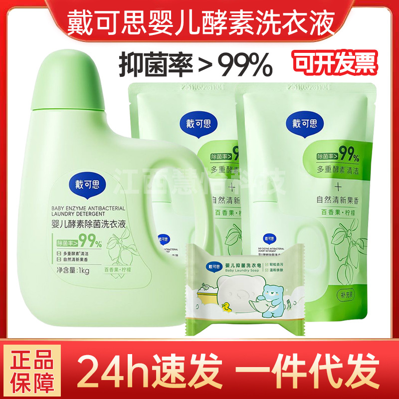 Daikes Baby Enzyme Laundry Detergent Bottle 1kg Baby Special Intimates Infant and Kids Laundry Detergent Soap